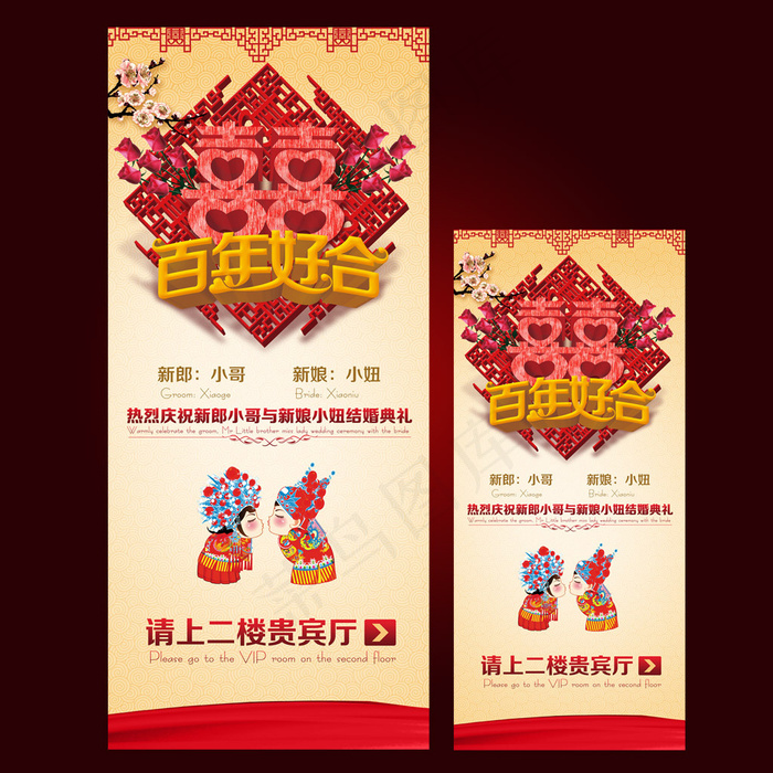 婚礼海报婚庆海报易拉宝设计(2268X5102(DPI:72))psd模版下载