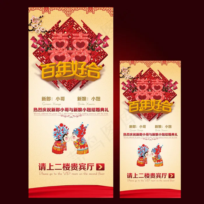 婚礼海报婚庆海报易拉宝设计(2268X5102(DPI:72))psd模版下载