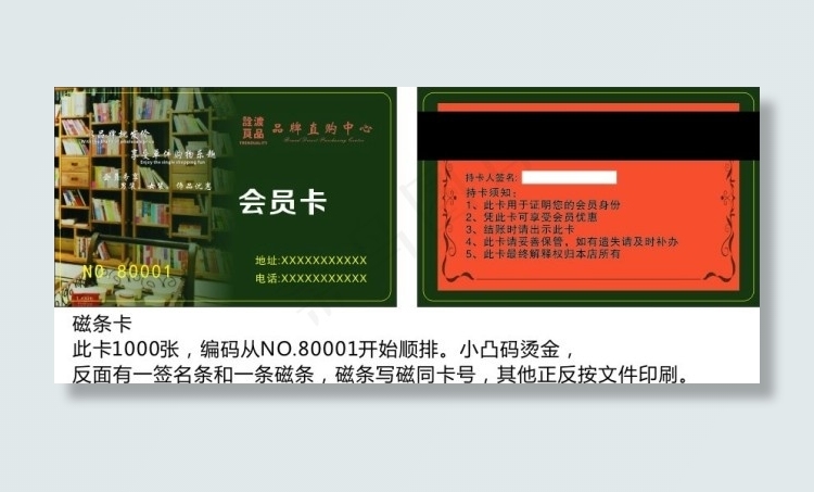书店会员卡(297X210)cdr矢量模版下载