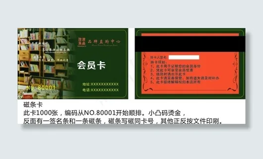 书店会员卡