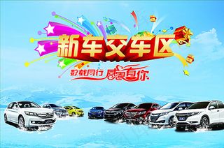 新车交车区图片