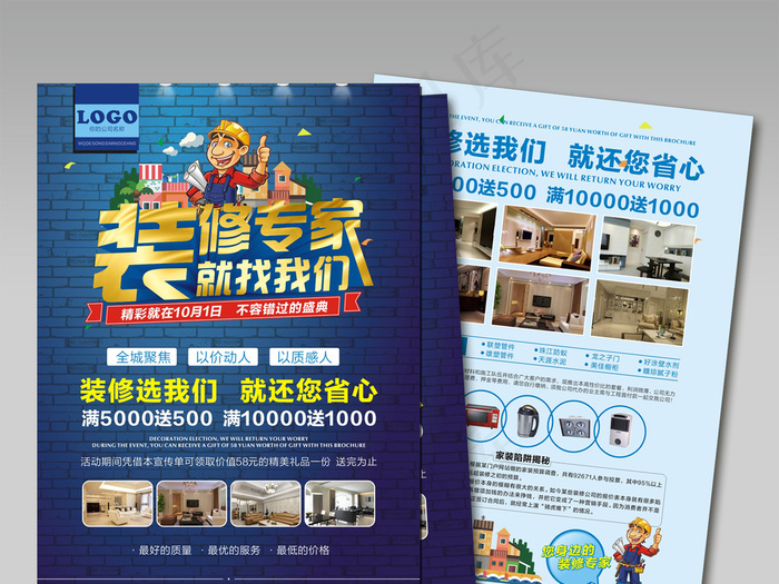 2017年蓝色大气装修公司宣传单模...cdr矢量模版下载