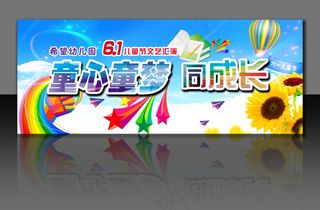 六一儿童节舞台背景