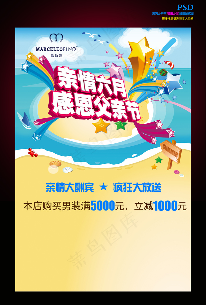 亲情六月海报(4724X7087(DPI:200))psd模版下载