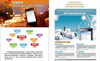 联通杂志插页图片