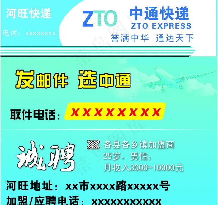 中通快递图片psd模版下载
