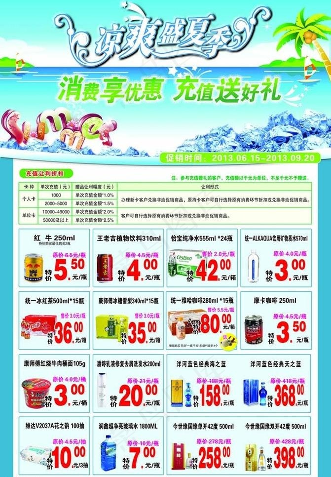 夏日促销海报图片psd模版下载