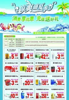 夏日促销海报图片