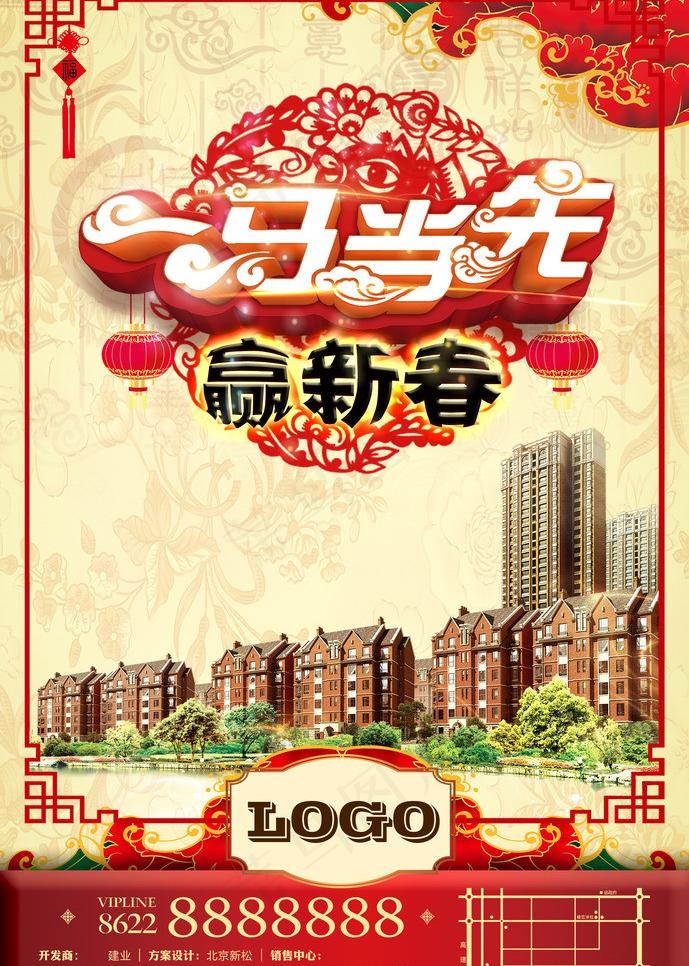 马年赢新春图片(2314X3437(DPI:300))psd模版下载