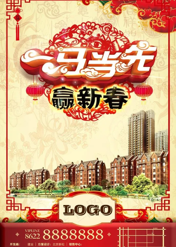 马年赢新春图片(2314X3437(DPI:300))psd模版下载