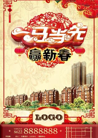 马年赢新春图片