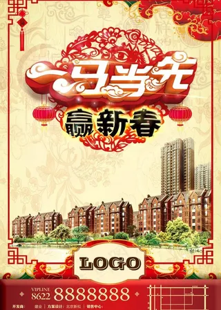 马年赢新春图片