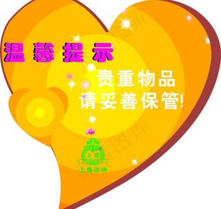 心形 温馨提示 上岛咖啡图片