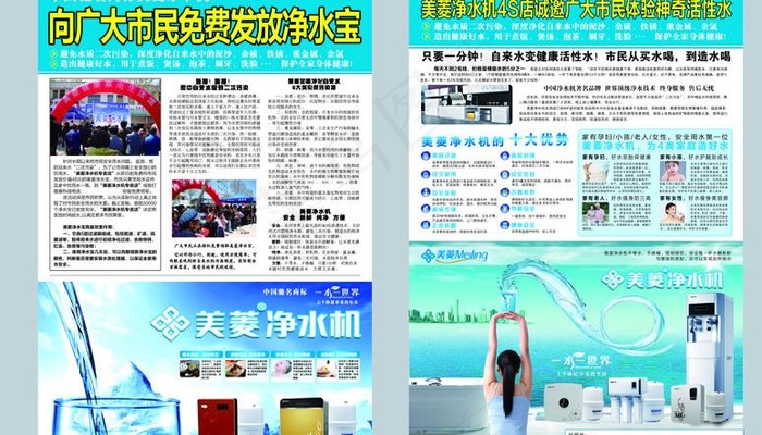 美菱净水机图片(7677X4961(DPI:300))psd模版下载