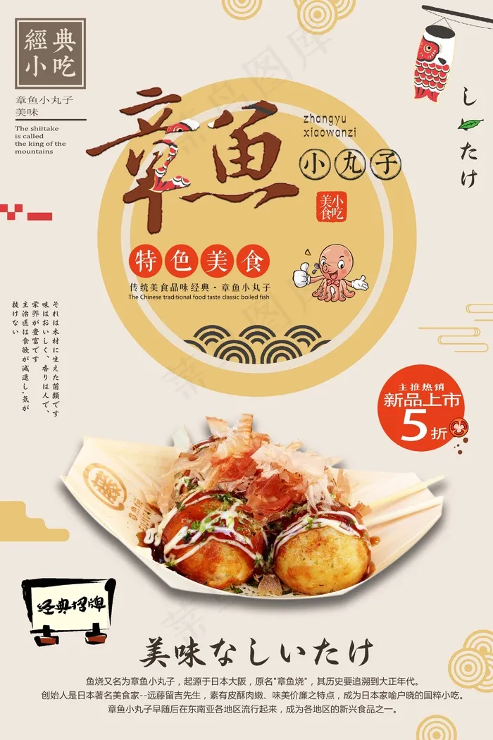 章鱼烧 章鱼小丸子 美食小吃psd模版下载