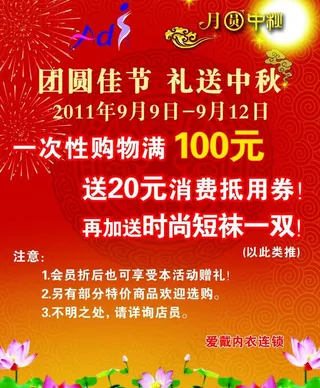 爱戴中秋海报图片