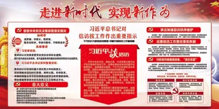 走进新时代实现新作为宣传展板