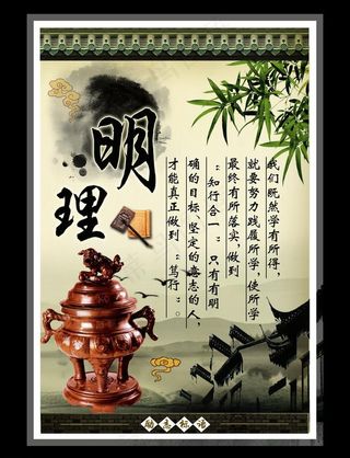明理励志标语宣传板图片