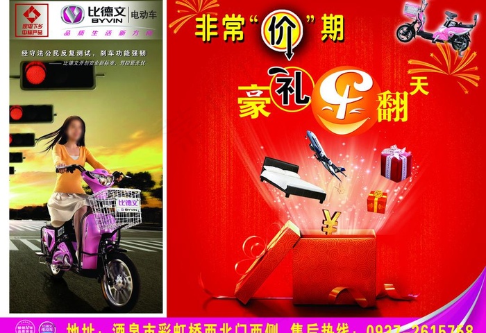 比德文电动车图片模板(3437X2551(DPI:300))psd模版下载