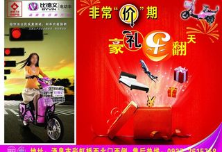 比德文电动车图片模板