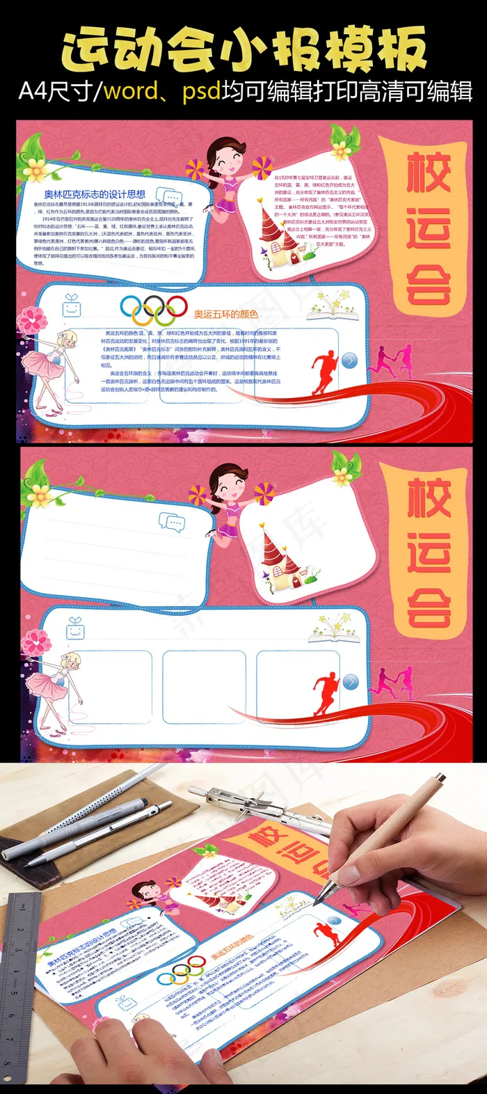 快乐运动会现场小报(1024X2299(DPI:72))psd模版下载