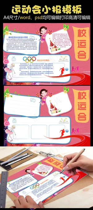 快乐运动会现场小报