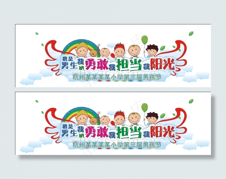 男孩节 儿童节图片cdr矢量模版下载