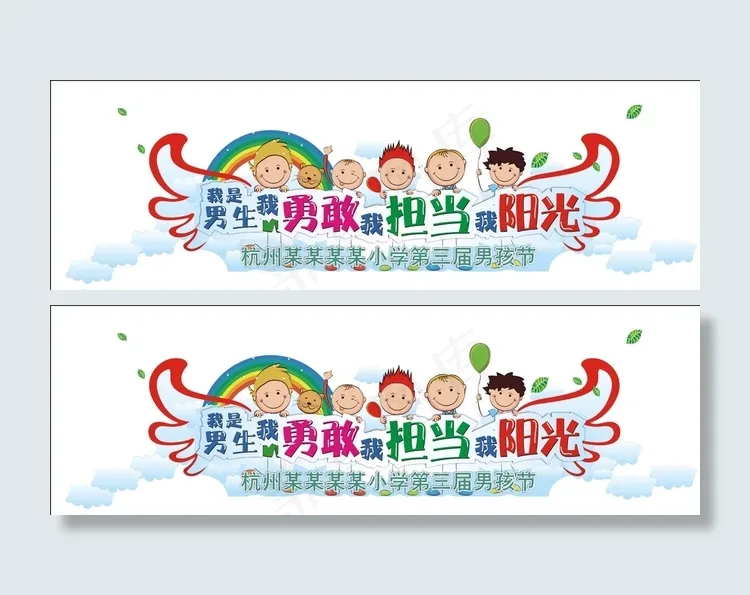 男孩节 儿童节图片cdr矢量模版下载