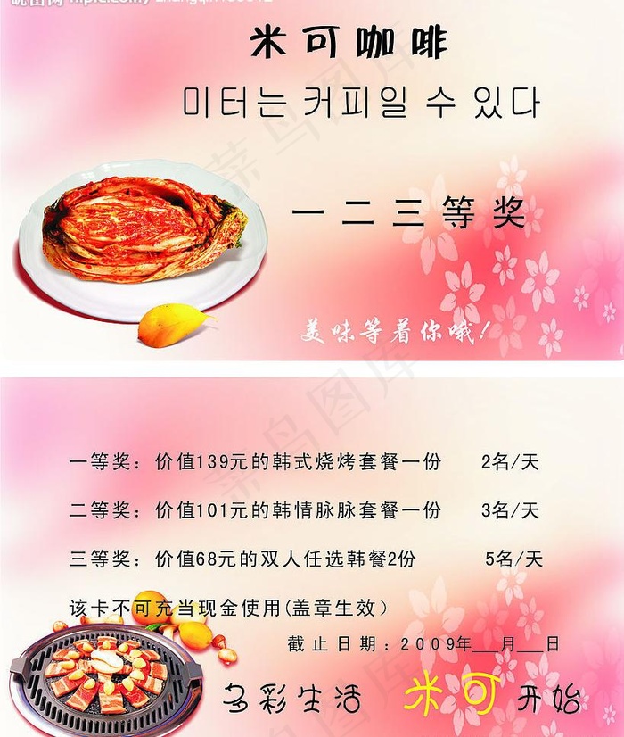 咖啡吧打折卡图片cdr矢量模版下载