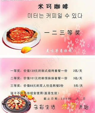 咖啡吧打折卡图片