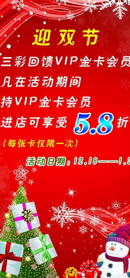 喜迎双节 圣诞节 元旦图片psd模版下载