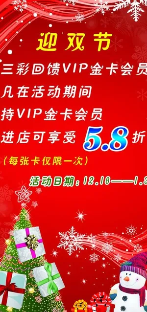 喜迎双节 圣诞节 元旦图片