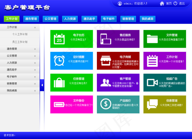 客户系统平台PSDpsd模版下载