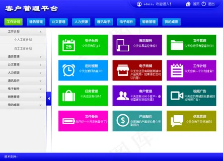 客户系统平台PSD