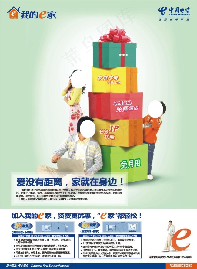 我的E家cdr矢量模版下载
