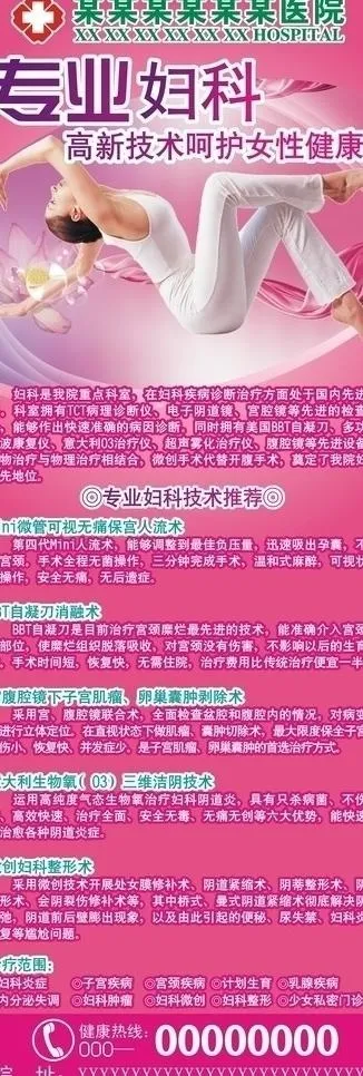 妇科x展架图片cdr矢量模版下载