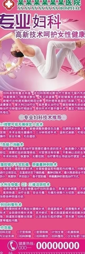 妇科x展架图片