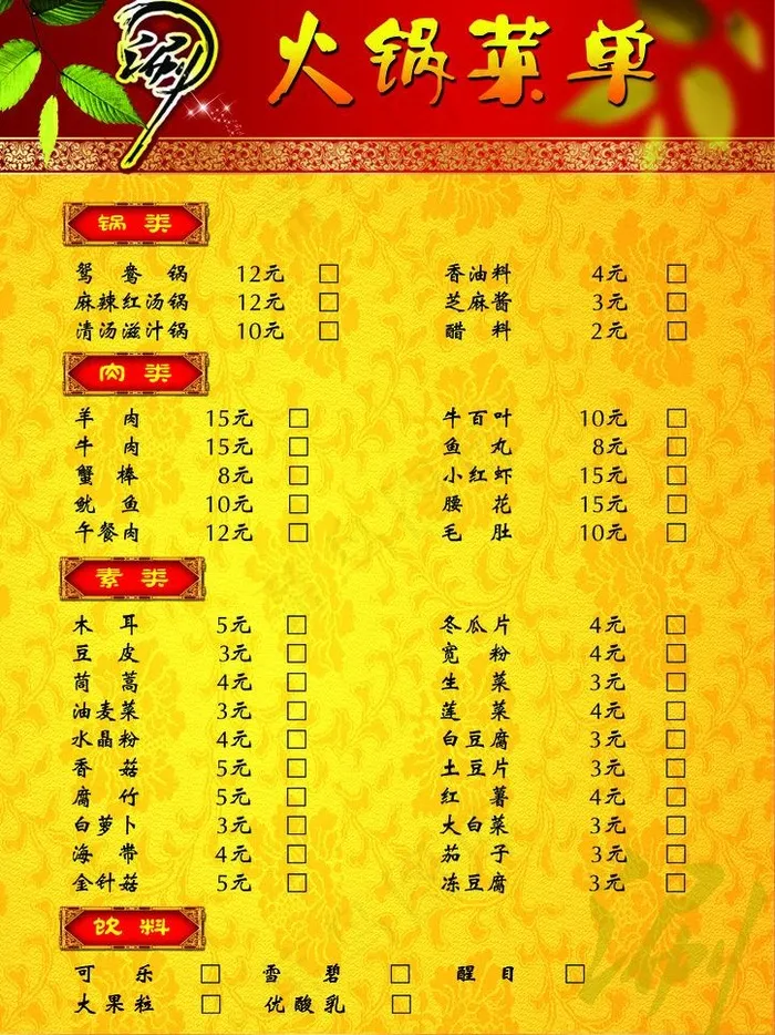 火锅图片(2480X3508(DPI:300))psd模版下载