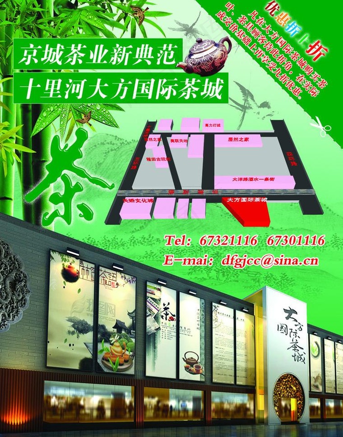 茶城宣传单图片(3402X4583(DPI:400))psd模版下载