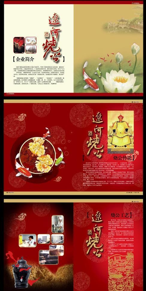 酒业画册图片