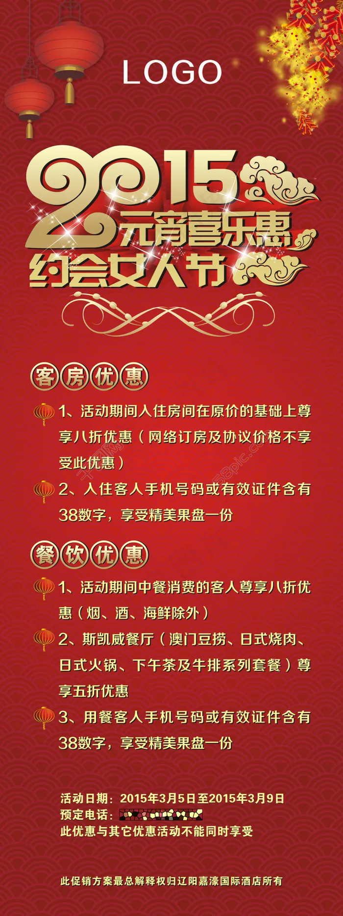 元宵喜乐会约会女人节