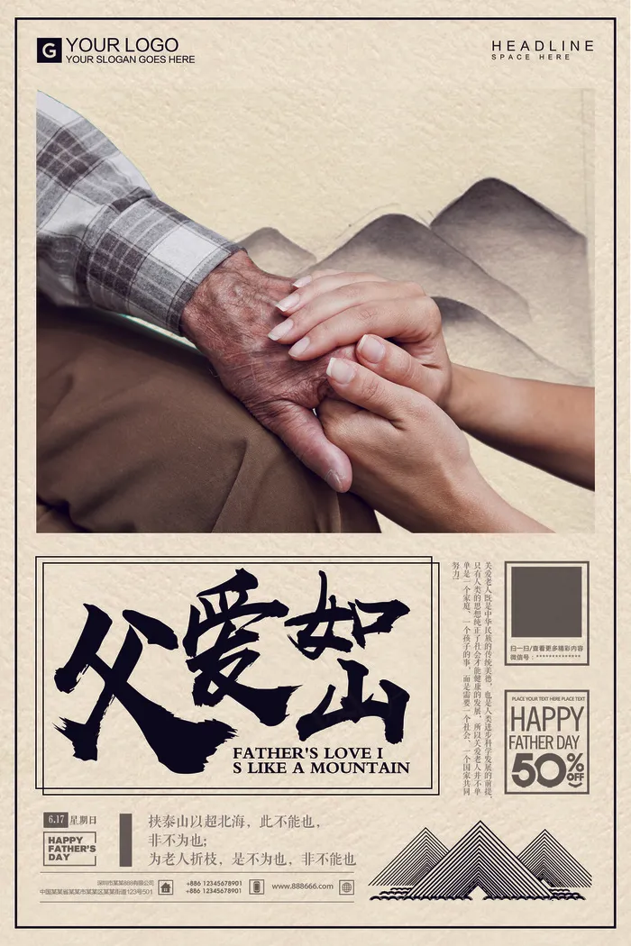 2018年米色大气温馨父亲节海报psd模版下载