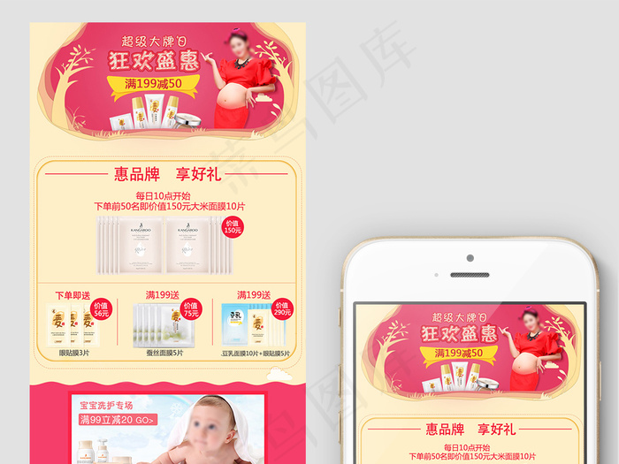 淘宝母婴护肤品手机端首页