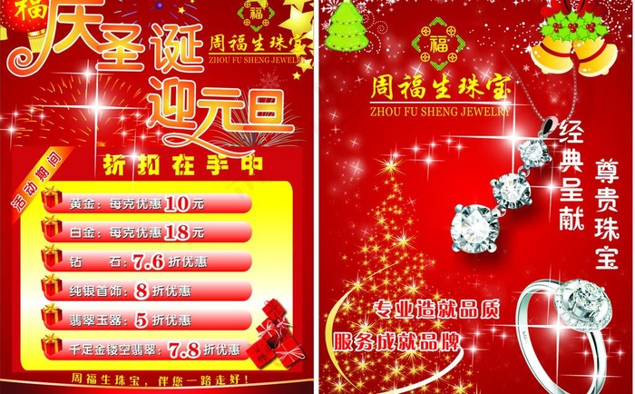 周福生珠宝图片