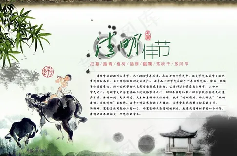 清明节 素材图片