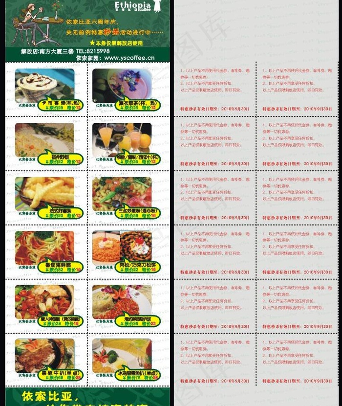 咖啡 西餐图片cdr矢量模版下载