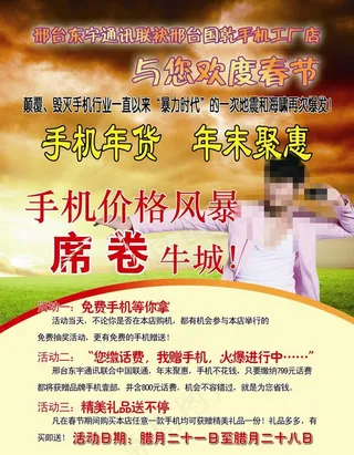 手机宣传页图片