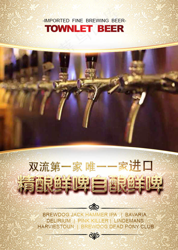 啤酒广告psd模版下载