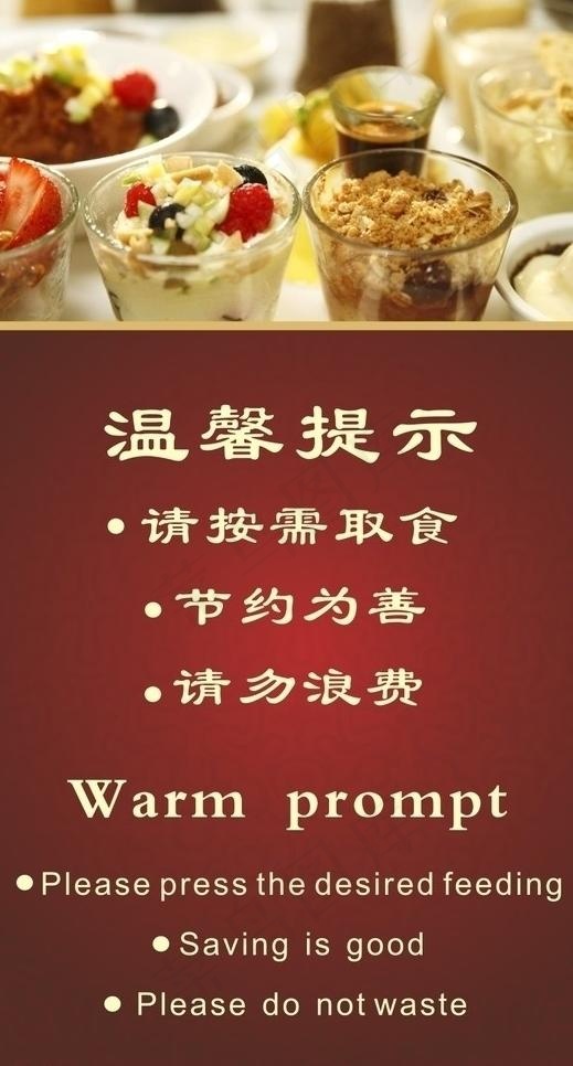 西餐厅温馨提示牌图片cdr矢量模版下载