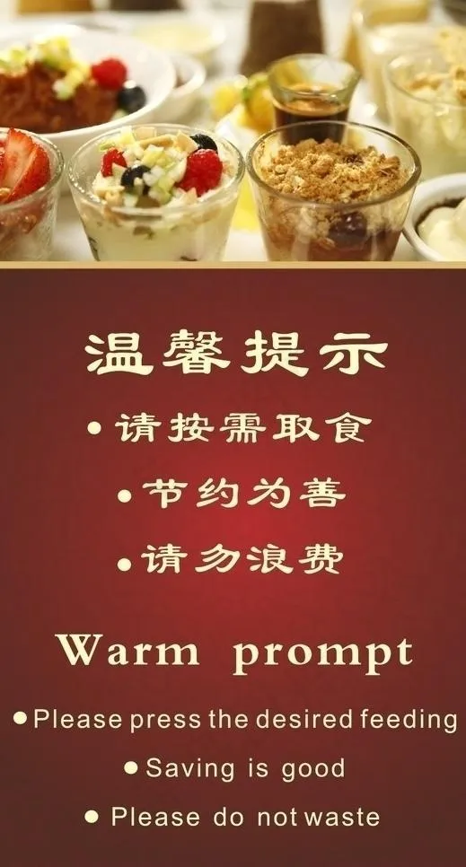 西餐厅温馨提示牌图片cdr矢量模版下载